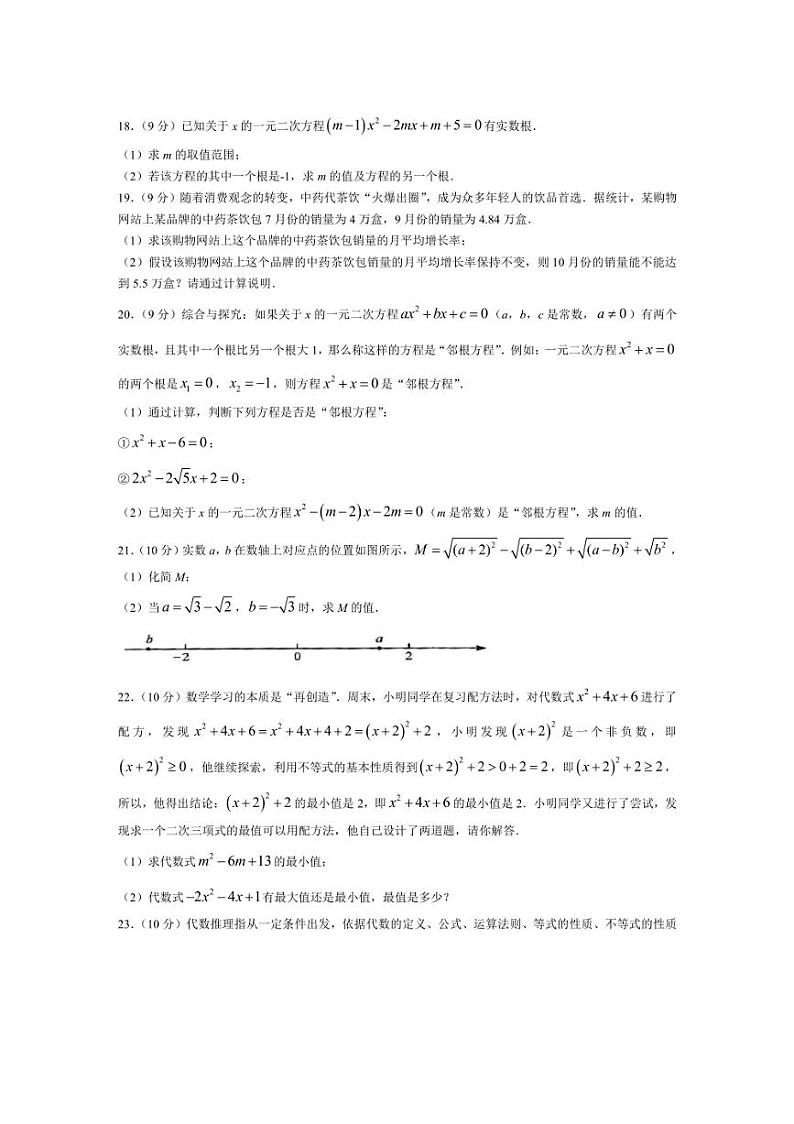[数学]河南省周口市商水县2024～2025学年九年级上学期10月月考试卷(含答案)03