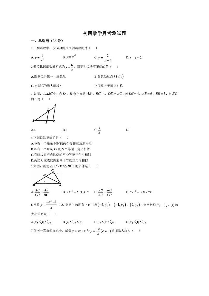 [数学]黑龙江省绥化市部分学校2024～2025学年九年级上学期10月月考试卷(含答案)第1页