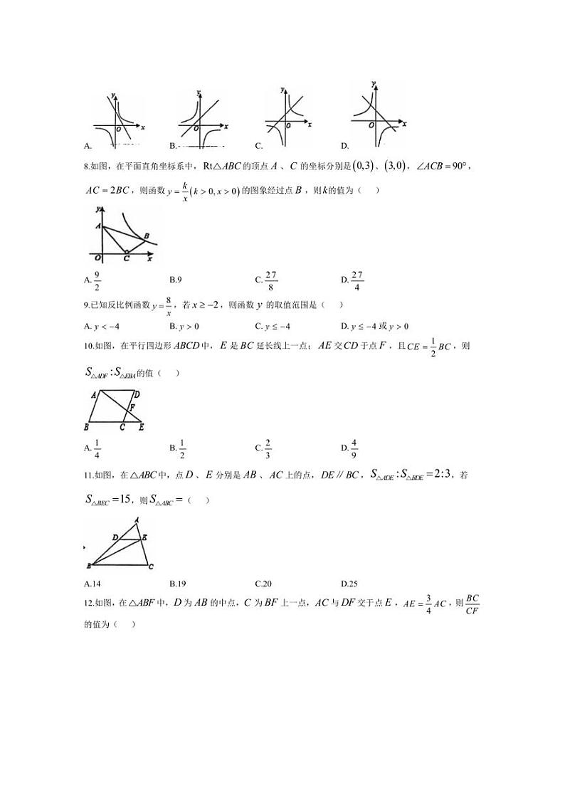 [数学]黑龙江省绥化市部分学校2024～2025学年九年级上学期10月月考试卷(含答案)第2页