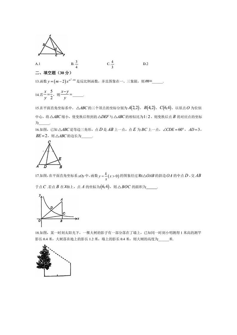 [数学]黑龙江省绥化市部分学校2024～2025学年九年级上学期10月月考试卷(含答案)第3页