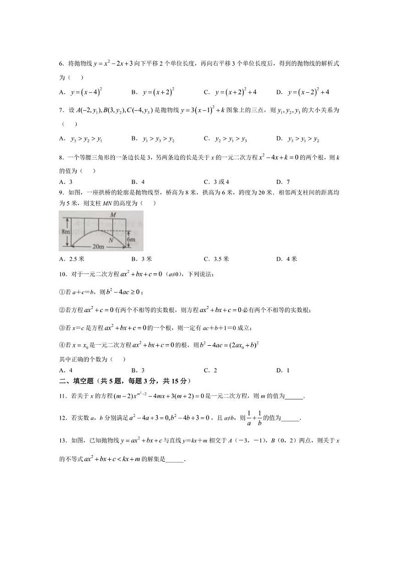 [数学]湖北省孝感市2024～2025学年上学期10月质量检测九年级试题(含答案)第2页