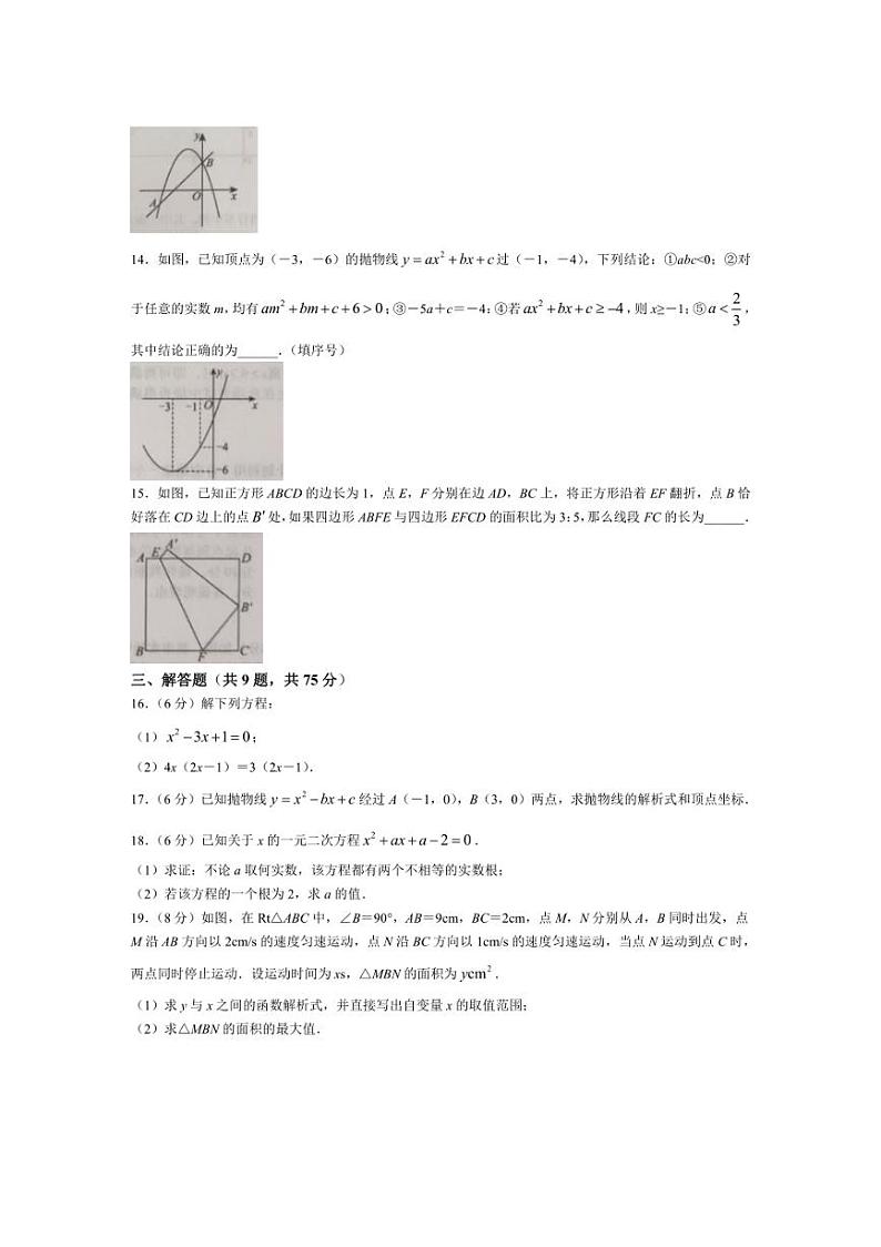 [数学]湖北省孝感市2024～2025学年上学期10月质量检测九年级试题(含答案)第3页