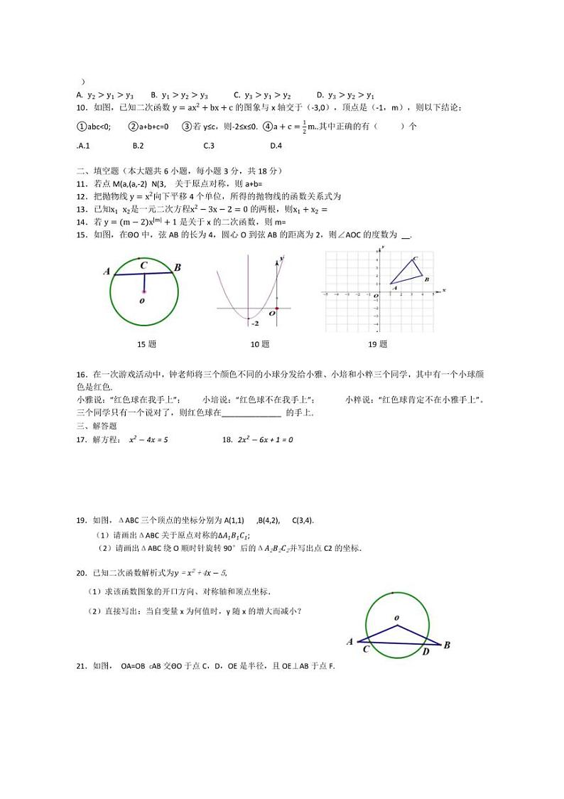 [数学]湖南省长沙市湖南师大附中植基中学2024～2025学年九年级上学期第一次月考试卷(含解析)第2页