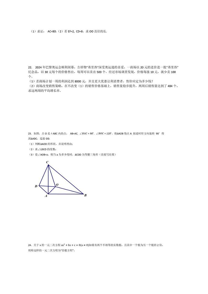 [数学]湖南省长沙市湖南师大附中植基中学2024～2025学年九年级上学期第一次月考试卷(含解析)第3页