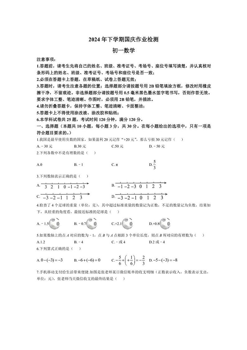 [数学]湖南省长沙市长郡集团联考2024～2025学年七年级上学期10月月考试题(含答案)01