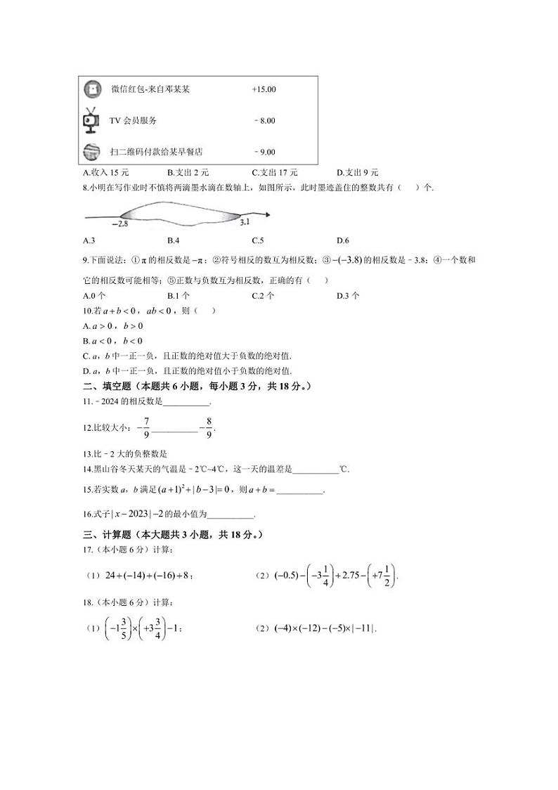 [数学]湖南省长沙市长郡集团联考2024～2025学年七年级上学期10月月考试题(含答案)02