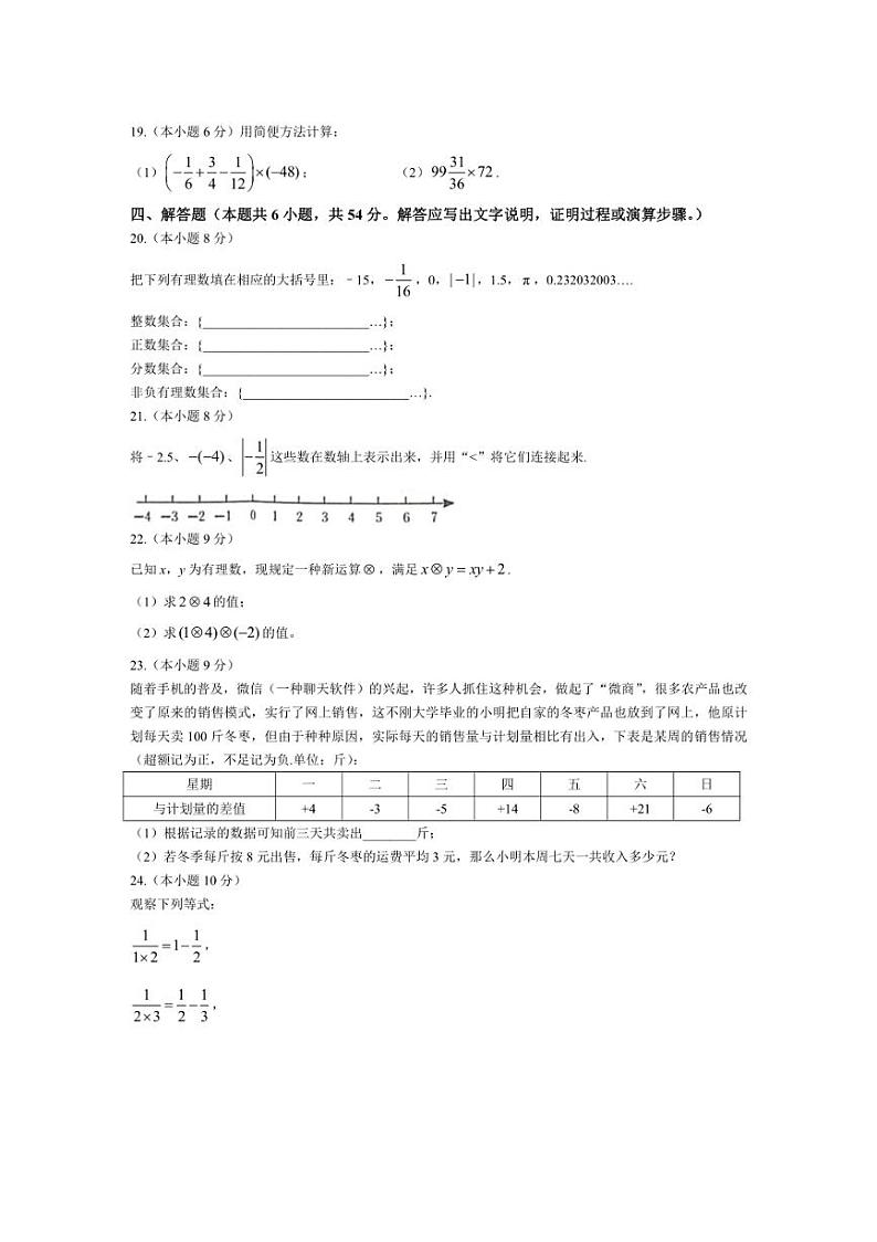 [数学]湖南省长沙市长郡集团联考2024～2025学年七年级上学期10月月考试题(含答案)03