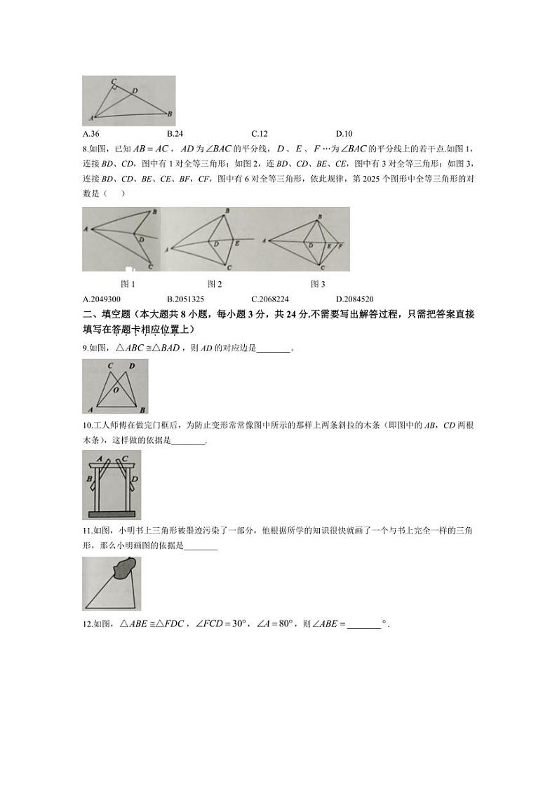 [数学]江苏省连云港市灌南县2024～2025学年八年级上学期第一次月考试卷(含答案)第2页