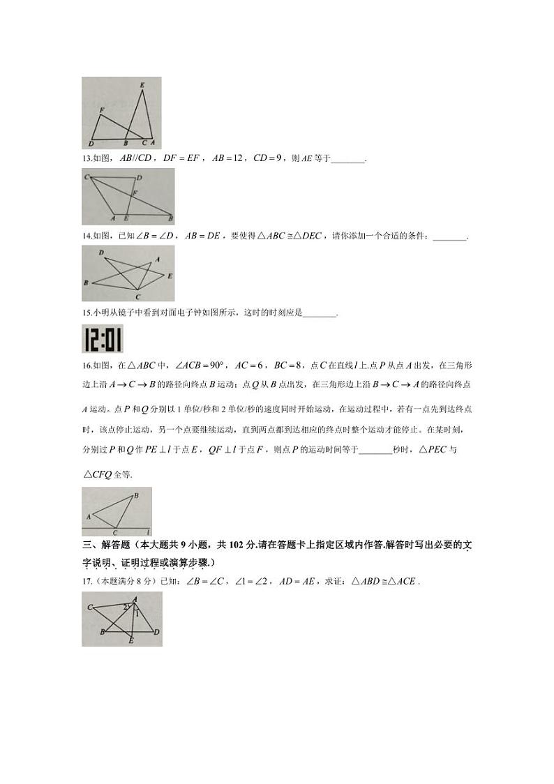 [数学]江苏省连云港市灌南县2024～2025学年八年级上学期第一次月考试卷(含答案)第3页