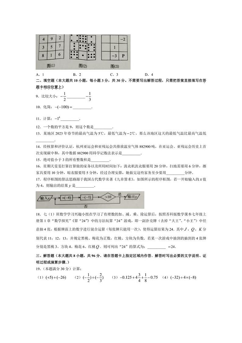 [数学]江苏省连云港市灌南县2024～2025学年七年级上学期第一次月考试卷(含答案)第2页