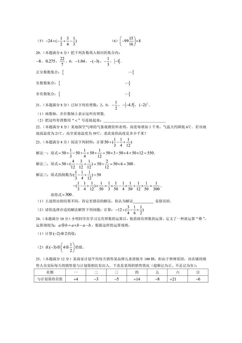 [数学]江苏省连云港市灌南县2024～2025学年七年级上学期第一次月考试卷(含答案)第3页