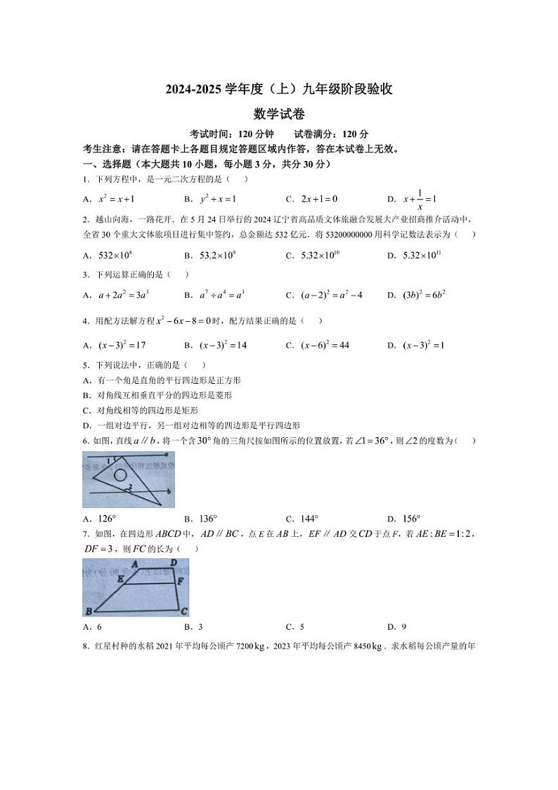 [数学]辽宁省本溪市2024～2025学年九年级上学期10月月考试题(含答案)第1页