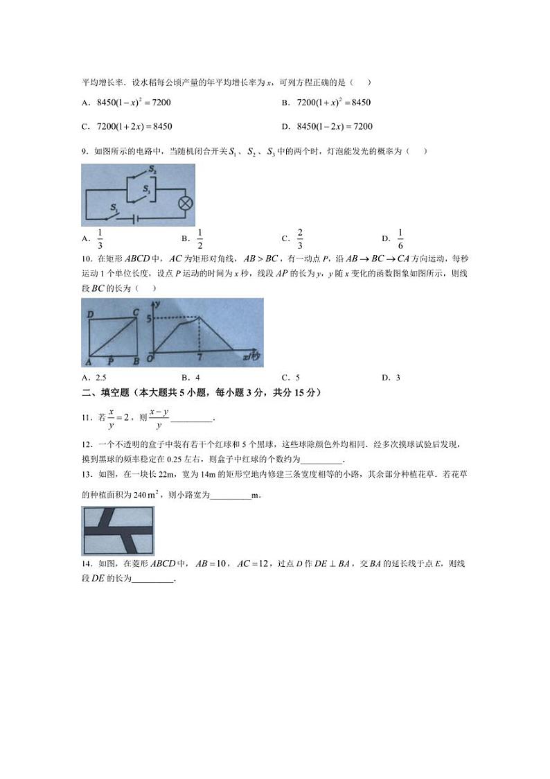 [数学]辽宁省本溪市2024～2025学年九年级上学期10月月考试题(含答案)第2页