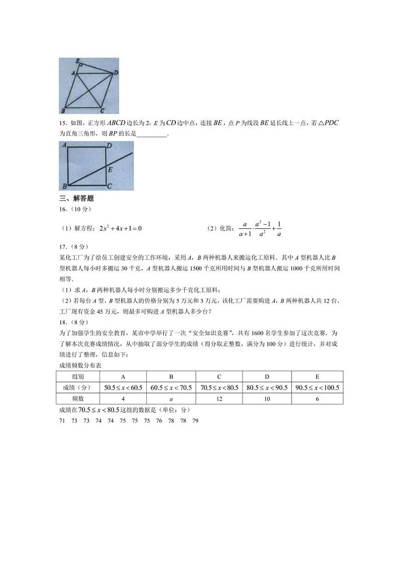 [数学]辽宁省本溪市2024～2025学年九年级上学期10月月考试题(含答案)第3页