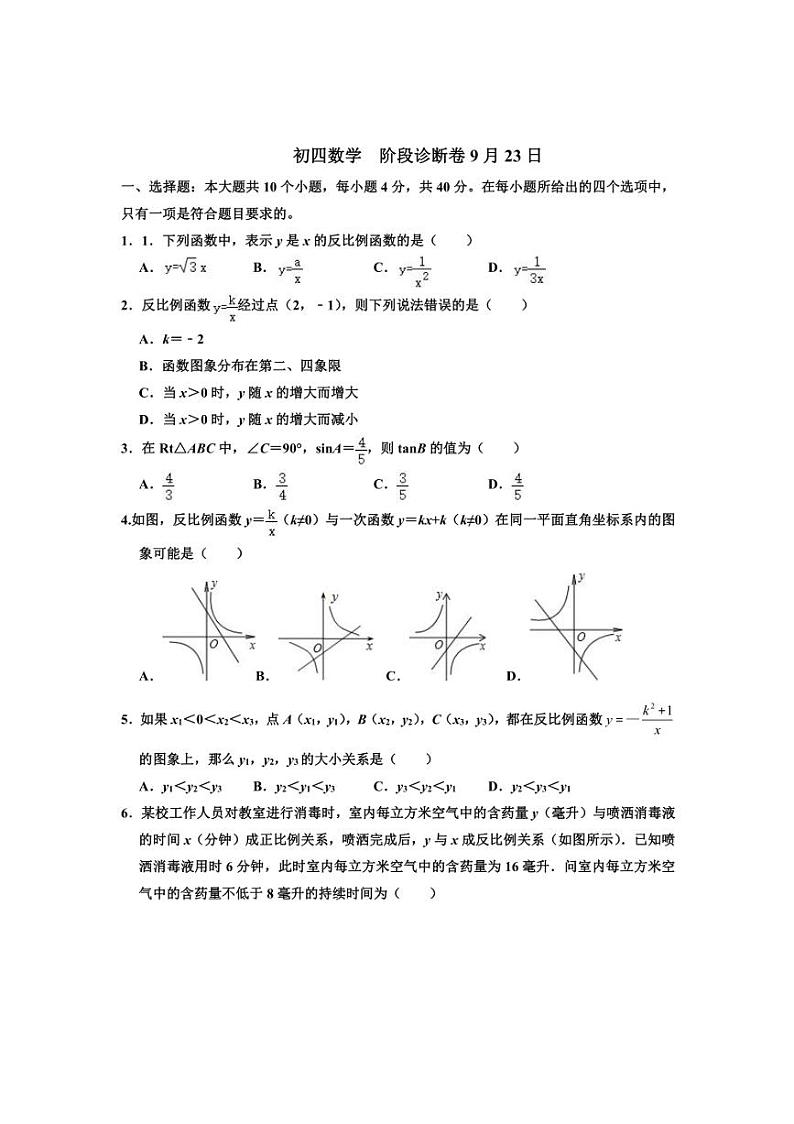 [数学]山东省淄博市张店区实验中学2024—2025学年上学期9月月考九年级试卷(含答案)01