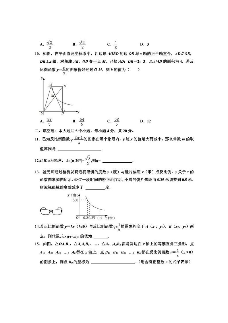 [数学]山东省淄博市张店区实验中学2024—2025学年上学期9月月考九年级试卷(含答案)03