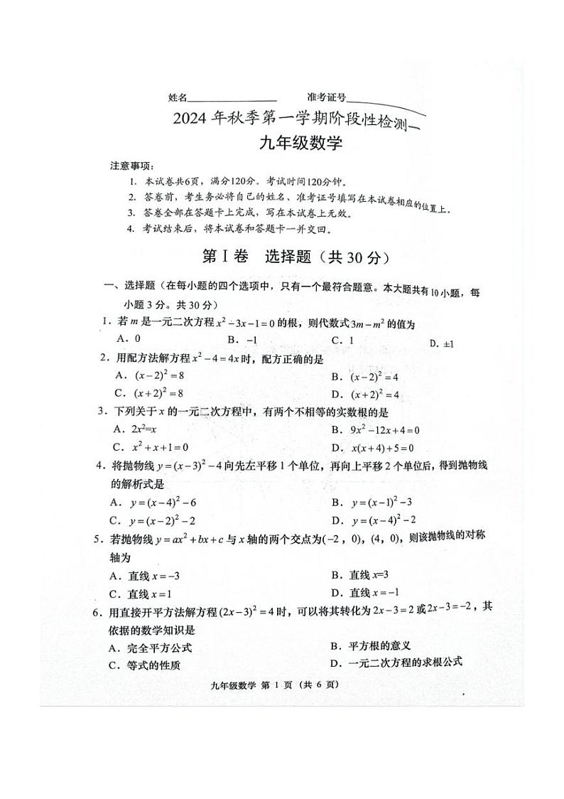 [数学]山西省吕梁市孝义市初中2024～2025学年九年级上学期10月月考试题(含答案)01