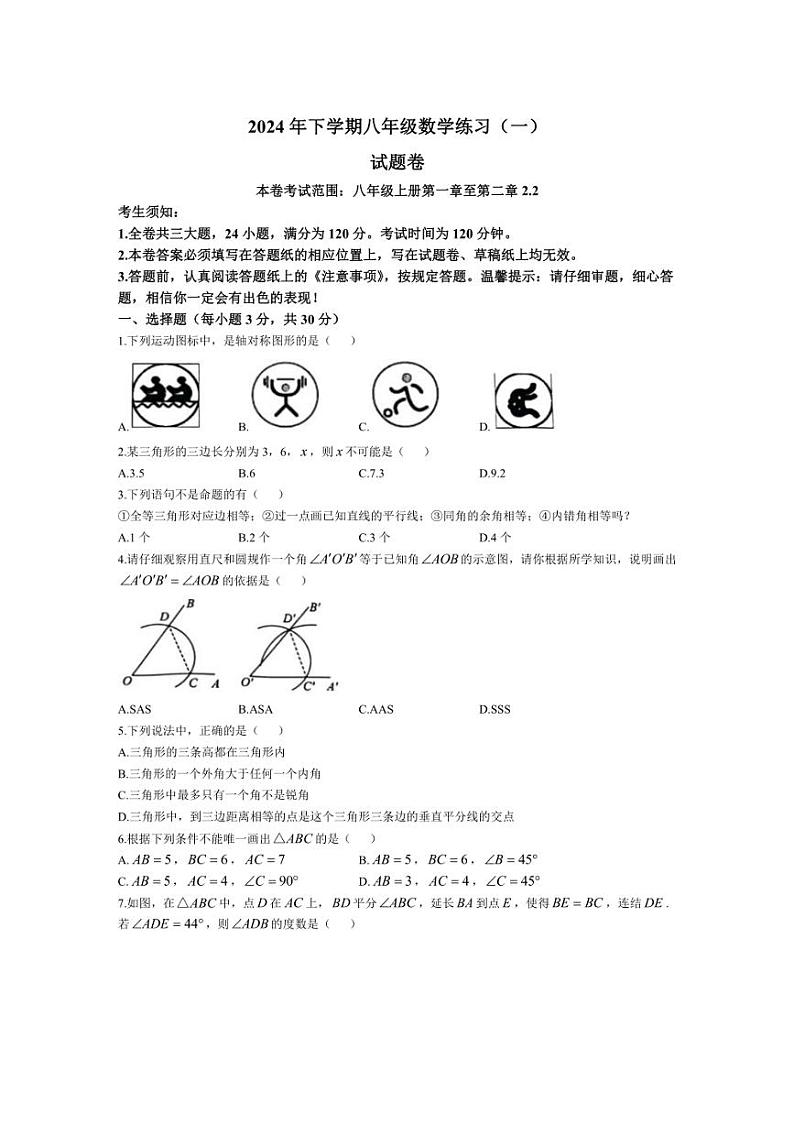 [数学]浙江省金华市横店镇横店第一初级中学两校区联考2024～2025学年八年级上学期月考卷(含答案)01
