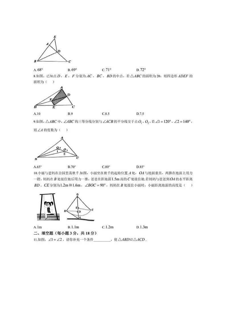 [数学]浙江省金华市横店镇横店第一初级中学两校区联考2024～2025学年八年级上学期月考卷(含答案)02