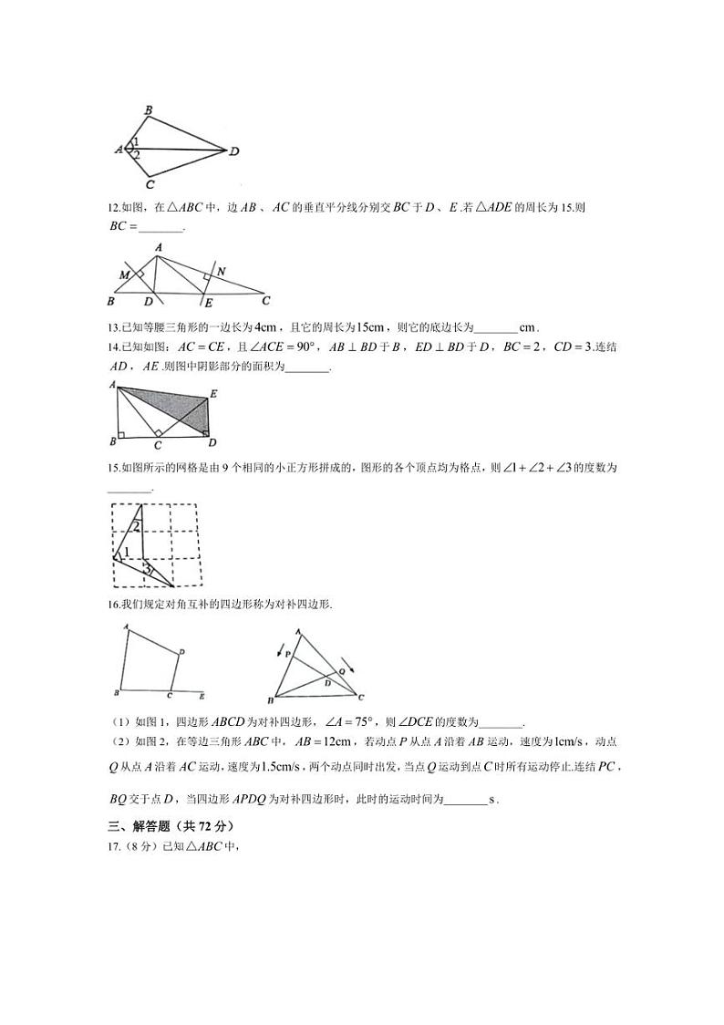 [数学]浙江省金华市横店镇横店第一初级中学两校区联考2024～2025学年八年级上学期月考卷(含答案)03