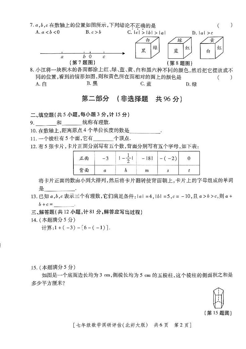 +陕西省西安市第八十三中学2024-2025学年七年级上学期数学第一次月考试题02