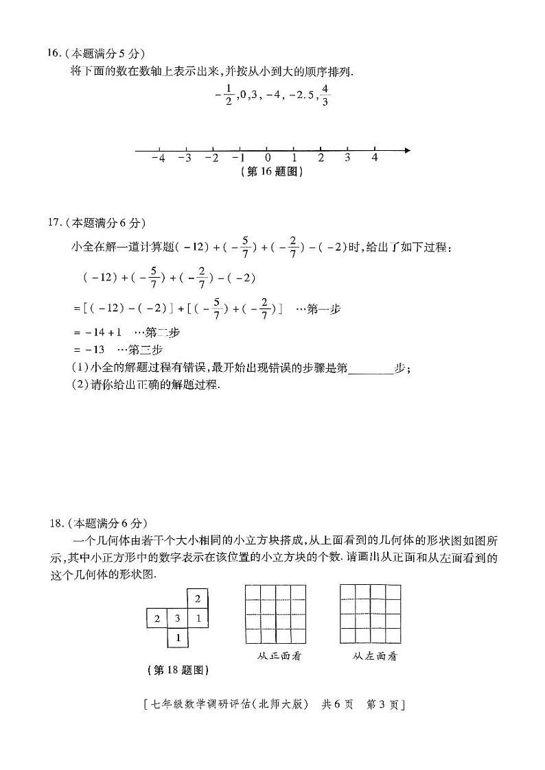 +陕西省西安市第八十三中学2024-2025学年七年级上学期数学第一次月考试题03