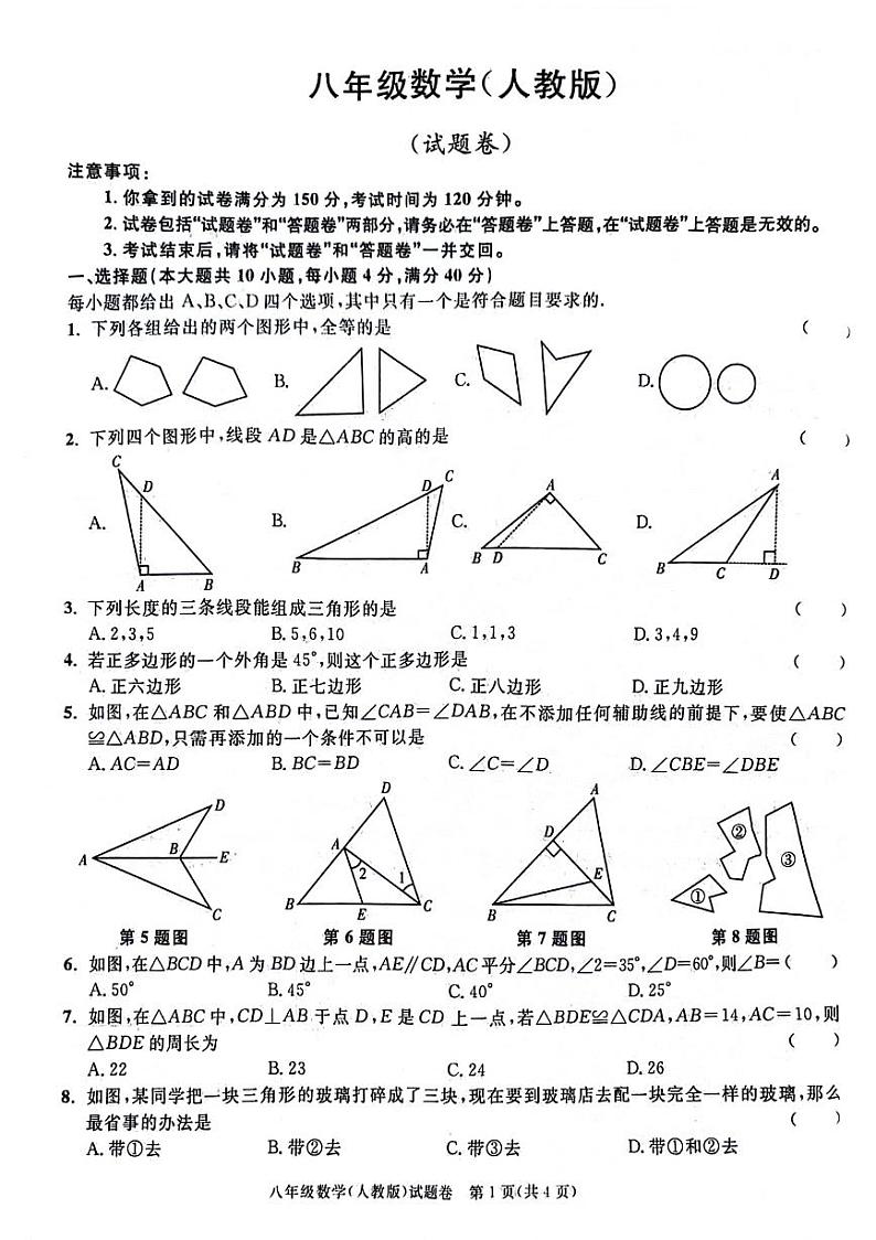 安徽省阜阳市太和县2024-2025学年八年级上学期10月月考数学试题01