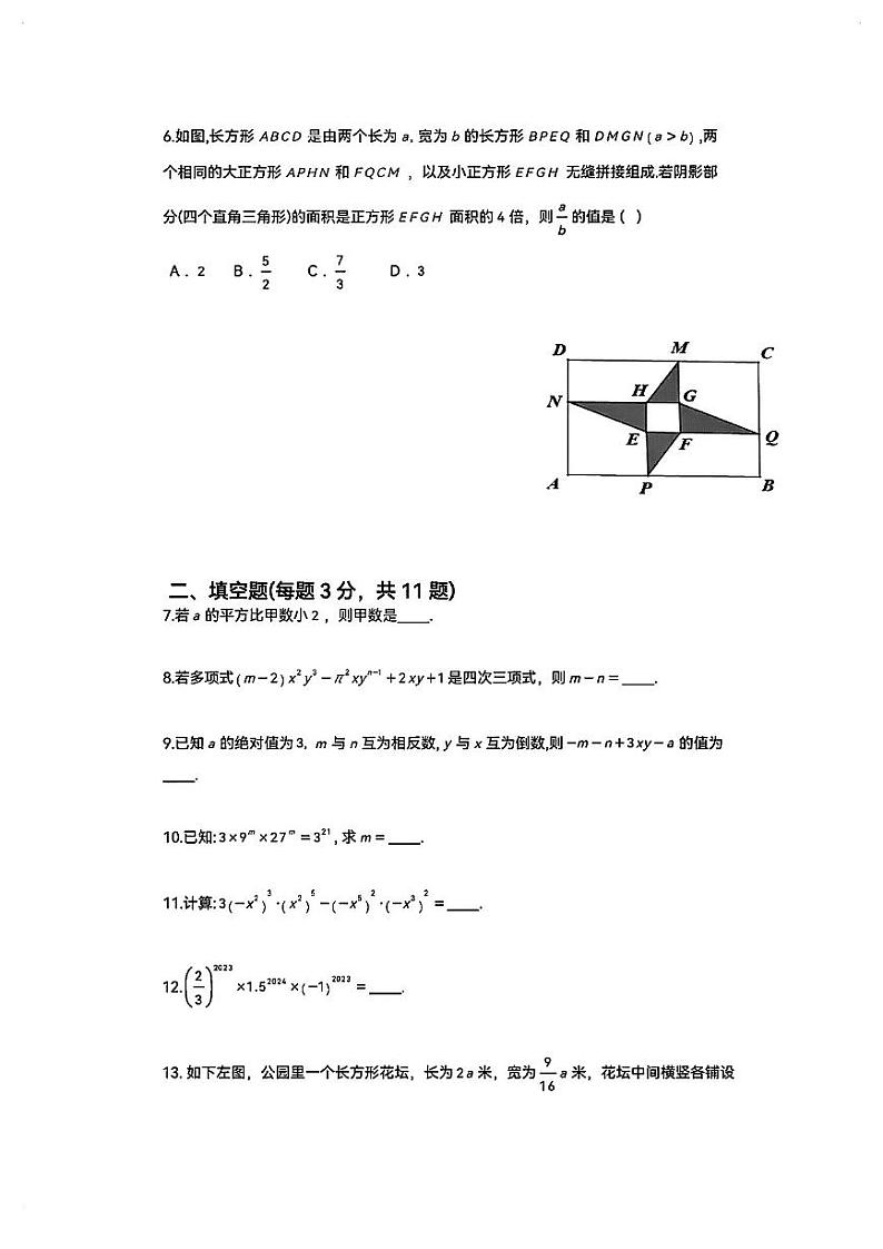 上海市杨浦区上海民办兰生中学2024-2025学年七年级上学期第一次月考数学试卷第2页