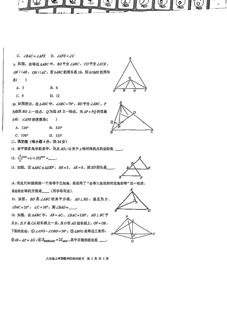 福建省福州市杨桥中学2024-2025学年八年级上学期10月月考数学试卷02