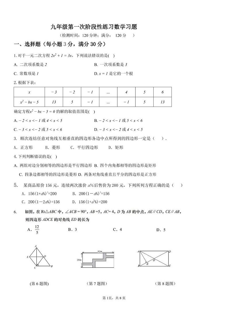 山东省青岛市文汇学校2024-2025学年度九年级上学期第一次月考数学试卷第1页