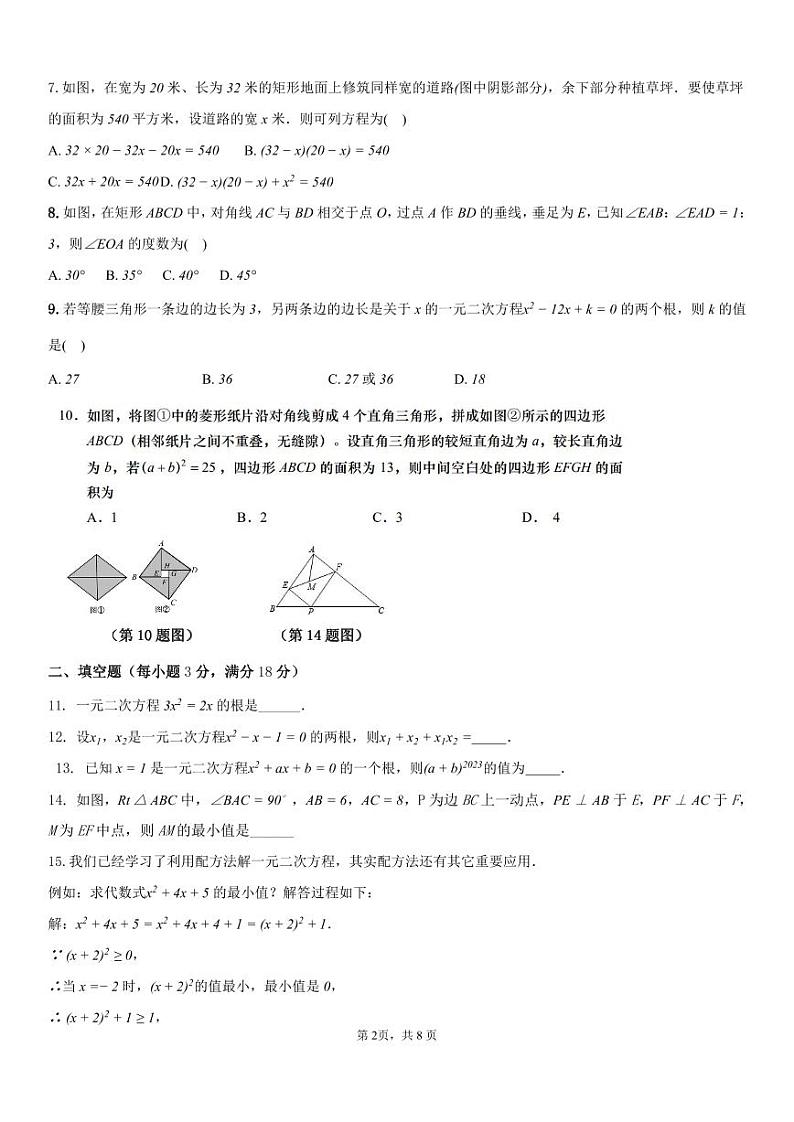山东省青岛市文汇学校2024-2025学年度九年级上学期第一次月考数学试卷第2页