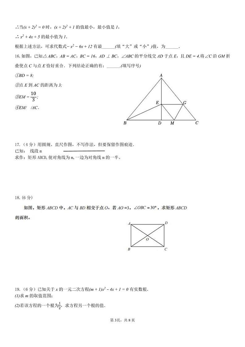 山东省青岛市文汇学校2024-2025学年度九年级上学期第一次月考数学试卷第3页