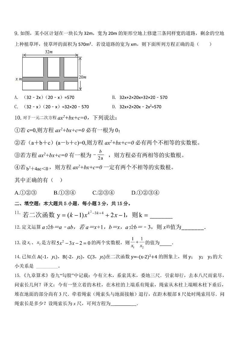 山东省济宁市嘉祥县金屯镇中学+2024—2025+学年+九年级上学期+第一次月考数学试题02