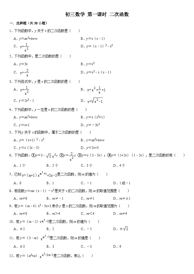 华师版 初三数学 第一课时 二次函数 练习(含答案)第1页