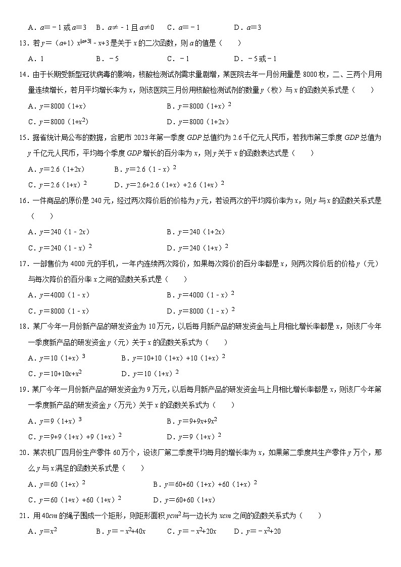 华师版 初三数学 第一课时 二次函数 练习(含答案)第2页