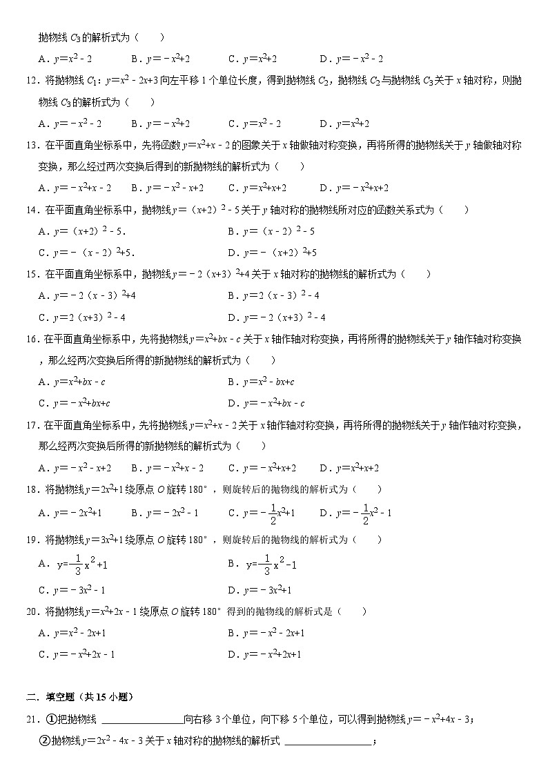 华师版 初三数学 二次函数的对称变换练习(含答案)第2页