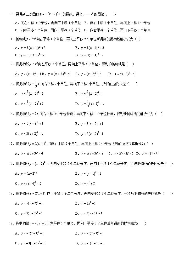 华师版 初三数学二次函数的平移练习（含答案）第2页