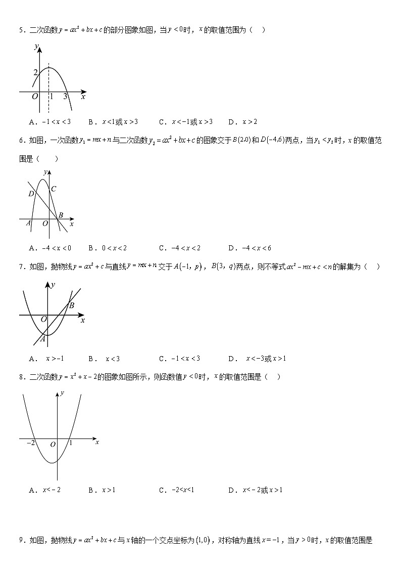 华师版 初三数学二次函数与不等式 练习（含答案）第2页