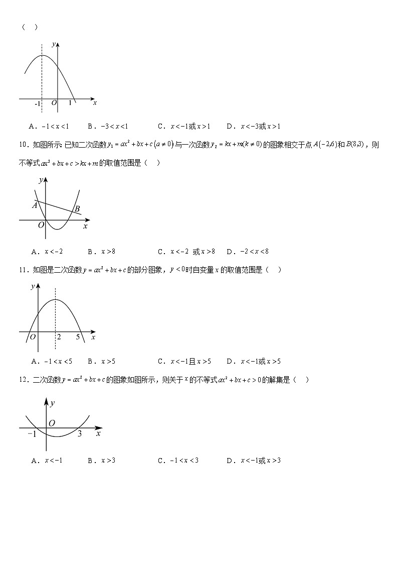华师版 初三数学二次函数与不等式 练习（含答案）第3页