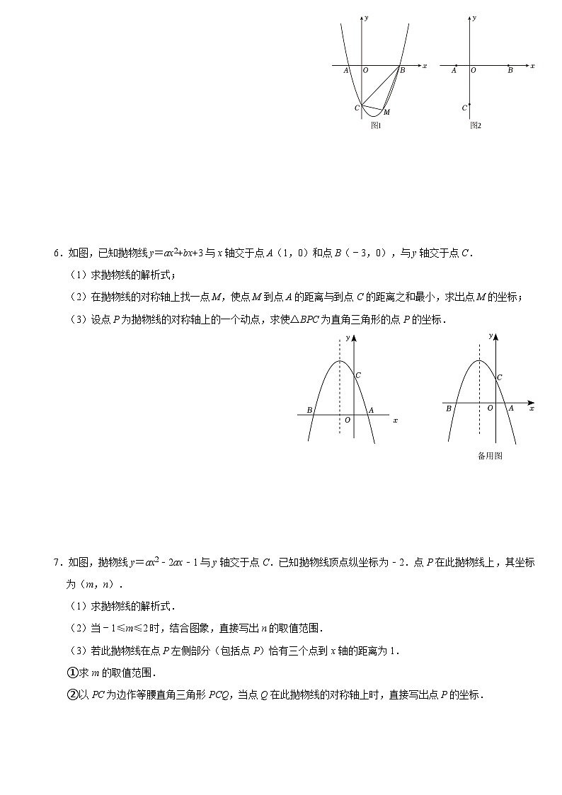 华师版 二次函数综合训练练习（含答案）第3页