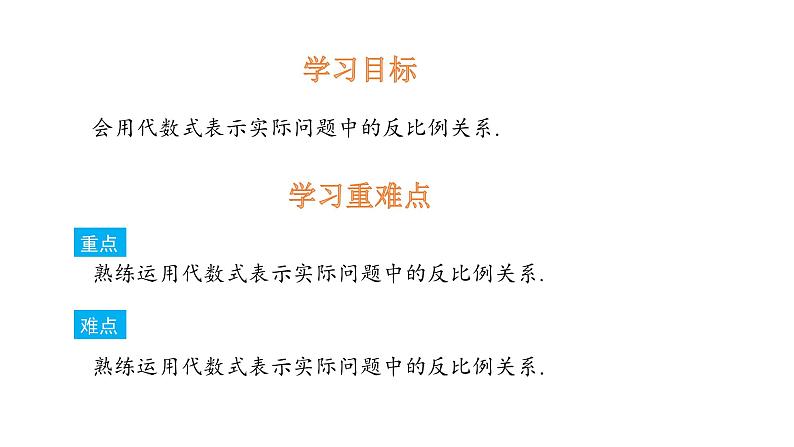 3.1代数式（第3课时）反比例关系课件  2024-2025学年人教版数学七年级上册第2页