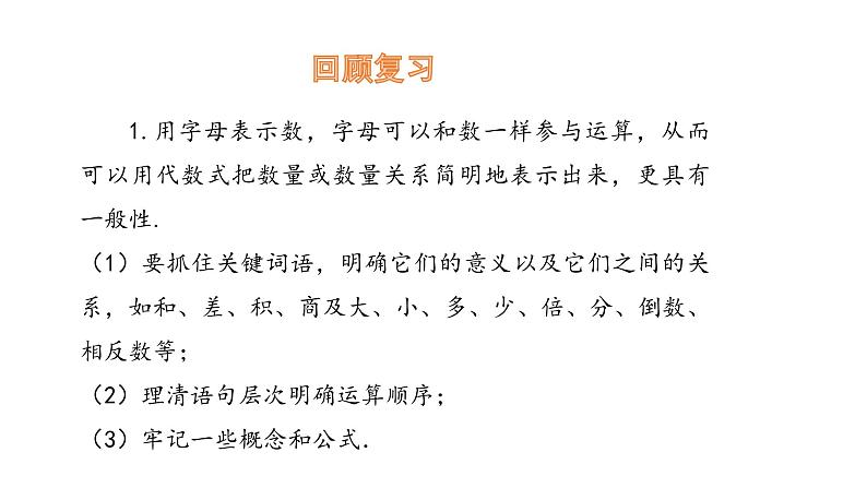 3.1代数式（第3课时）反比例关系课件  2024-2025学年人教版数学七年级上册第3页