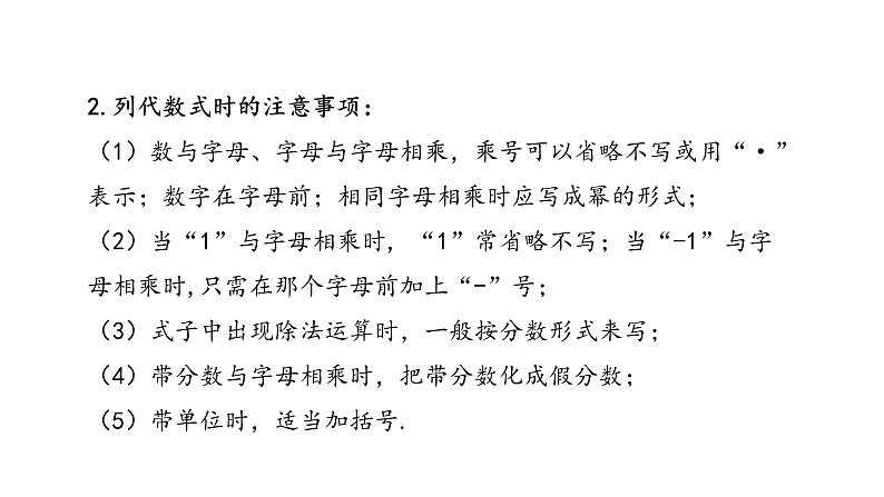 3.1代数式（第3课时）反比例关系课件  2024-2025学年人教版数学七年级上册第4页