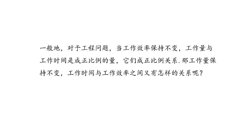 3.1代数式（第3课时）反比例关系课件  2024-2025学年人教版数学七年级上册第6页