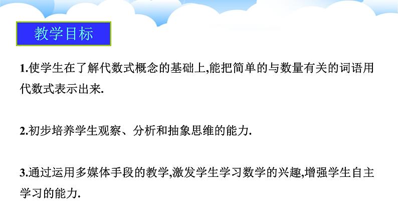 3.1列代数式表示数量关系（第二课时）课件 2024-2025学年人教版数学七年级上册第2页