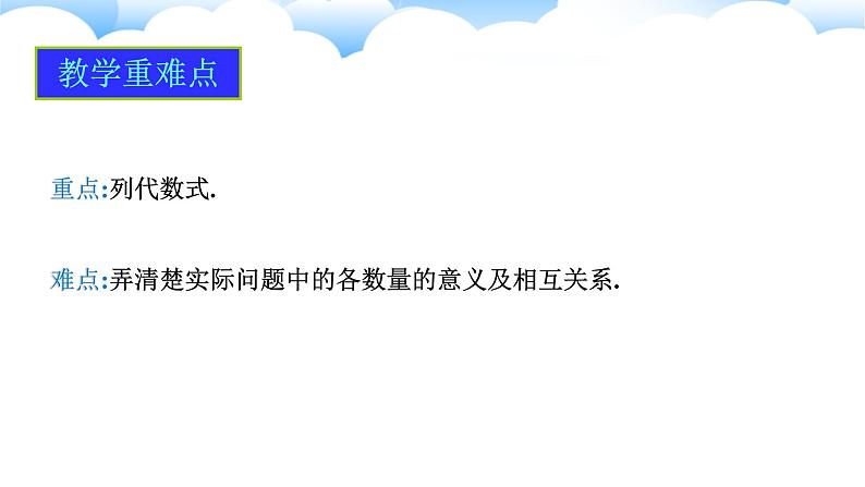 3.1列代数式表示数量关系（第二课时）课件 2024-2025学年人教版数学七年级上册第3页