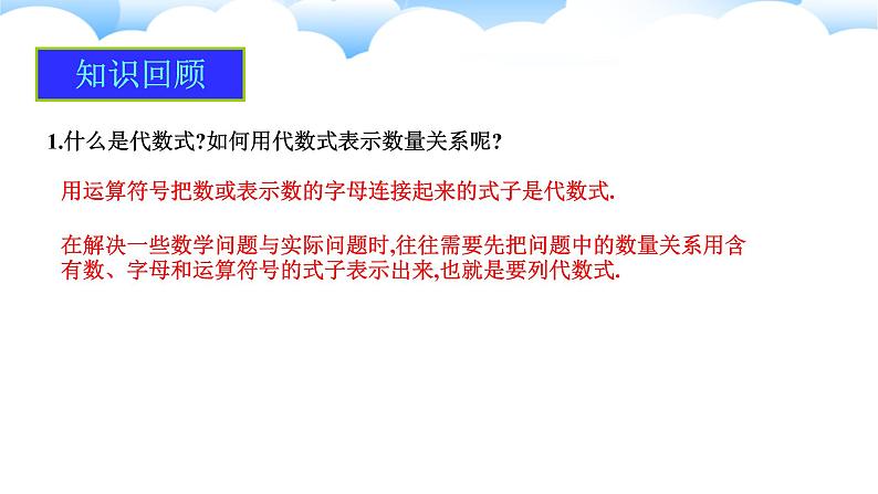 3.1列代数式表示数量关系（第二课时）课件 2024-2025学年人教版数学七年级上册第4页