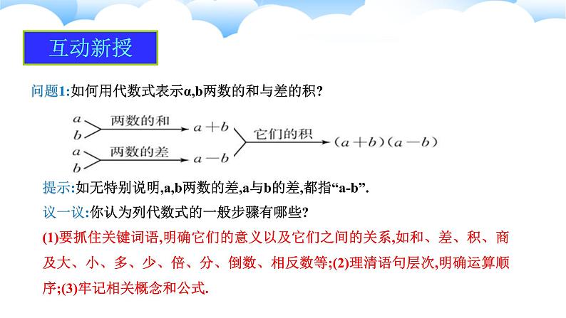 3.1列代数式表示数量关系（第二课时）课件 2024-2025学年人教版数学七年级上册第5页