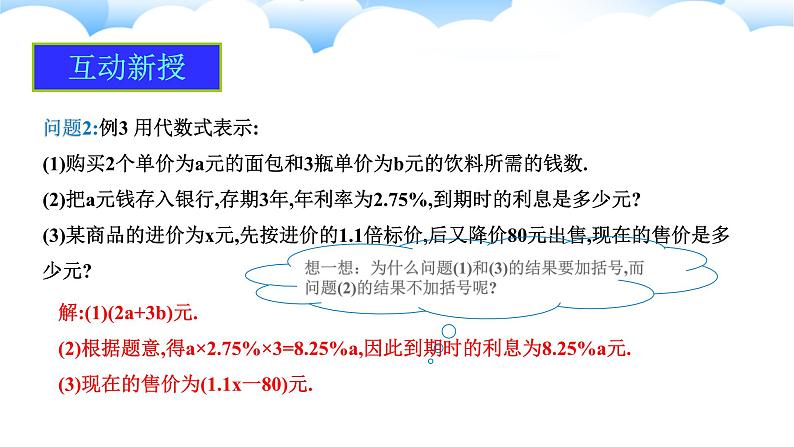 3.1列代数式表示数量关系（第二课时）课件 2024-2025学年人教版数学七年级上册第6页