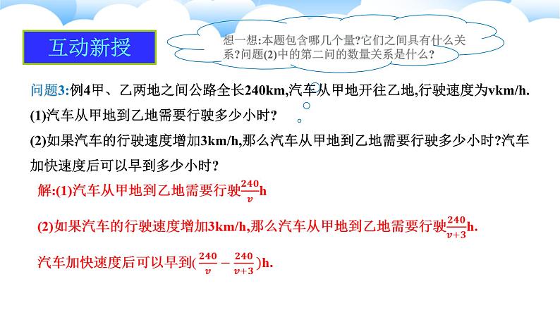 3.1列代数式表示数量关系（第二课时）课件 2024-2025学年人教版数学七年级上册第7页